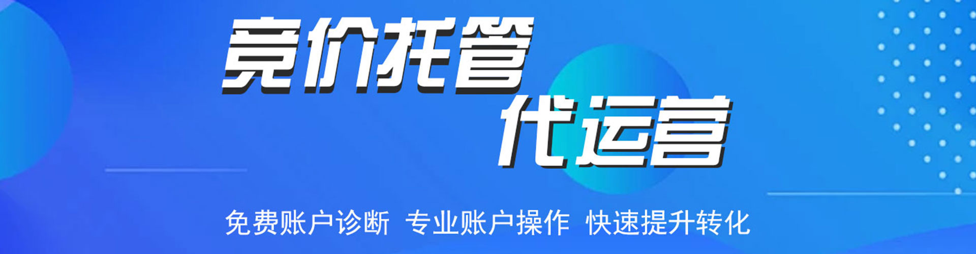 来安sem代运营