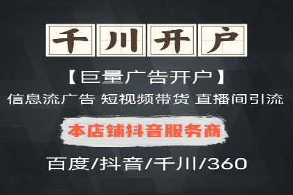 竞价推广如何开户？多少费用才合理？看专家解读